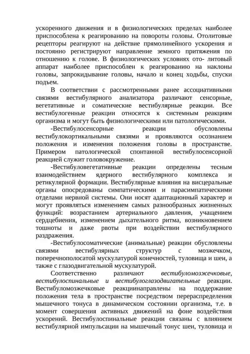 Вестибулярный анализатор 3