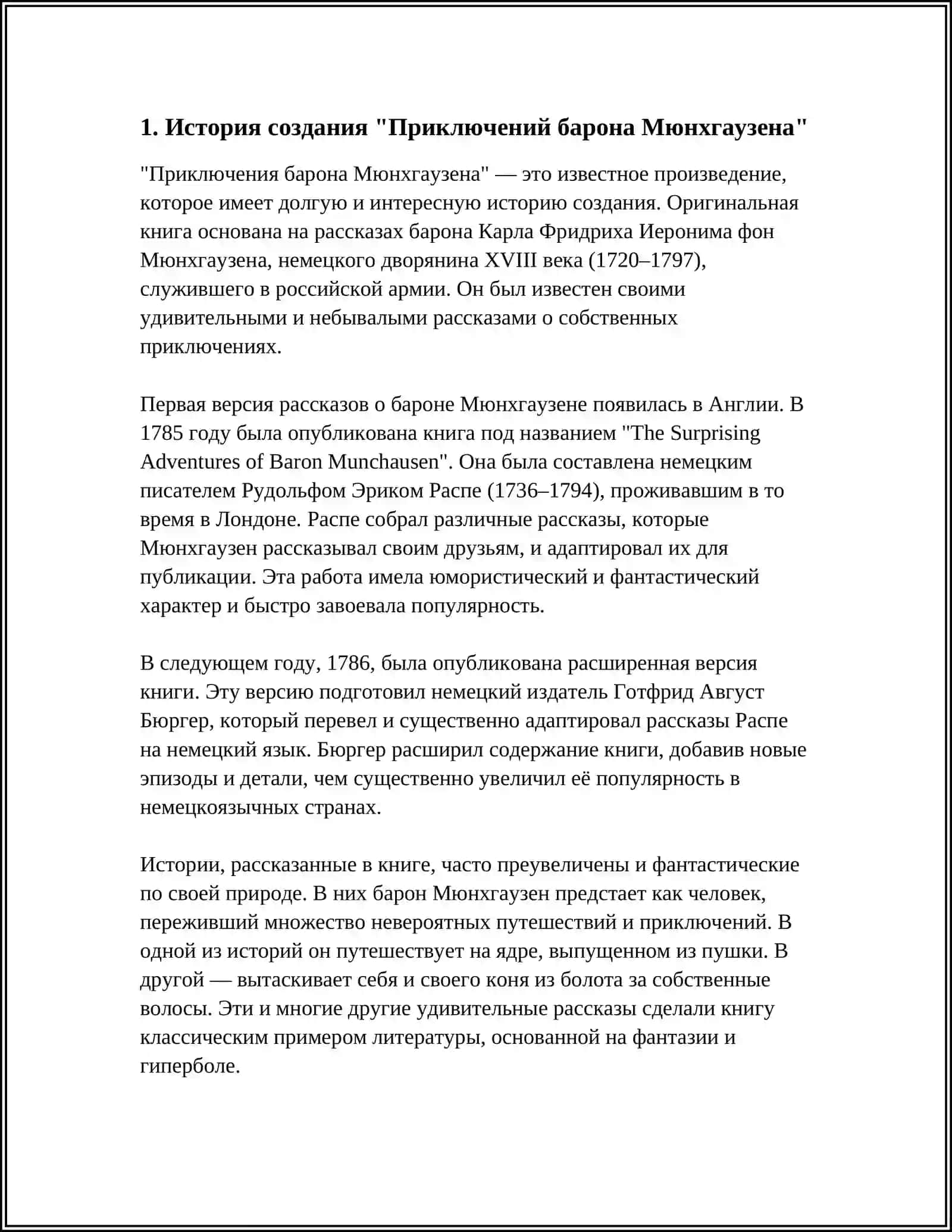 ПРИКЛЮЧЕНИЕ БАРОНА МЮНХГАУЗЕНА 3
