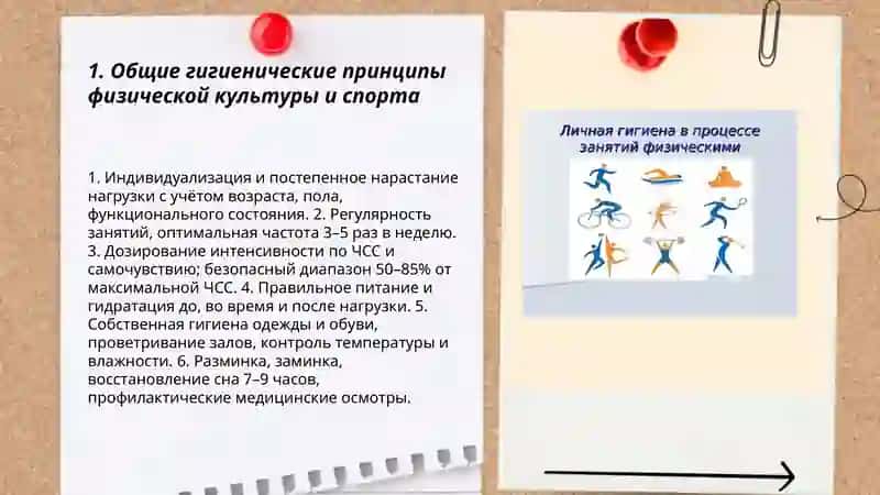 Гигиенические основы физической культуры и спорта 3