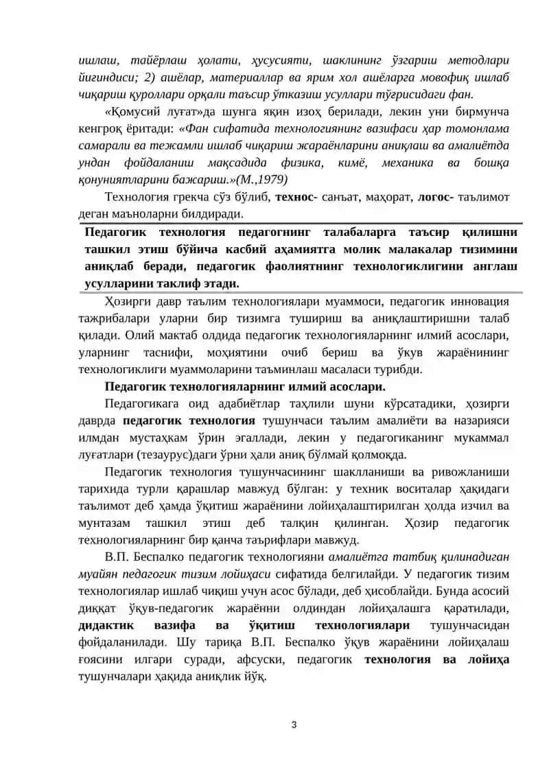 Педагогик технологиянинг илмий-назарий асослари 3