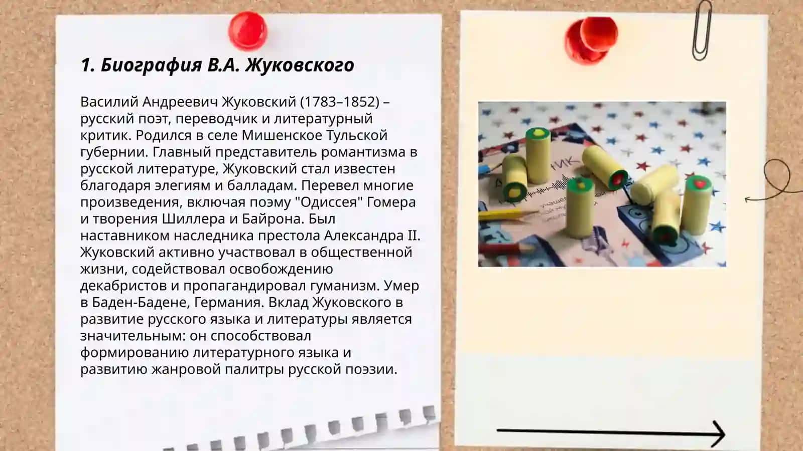Творчество В.А. Жуковского и К.Н. Батюшкова 3