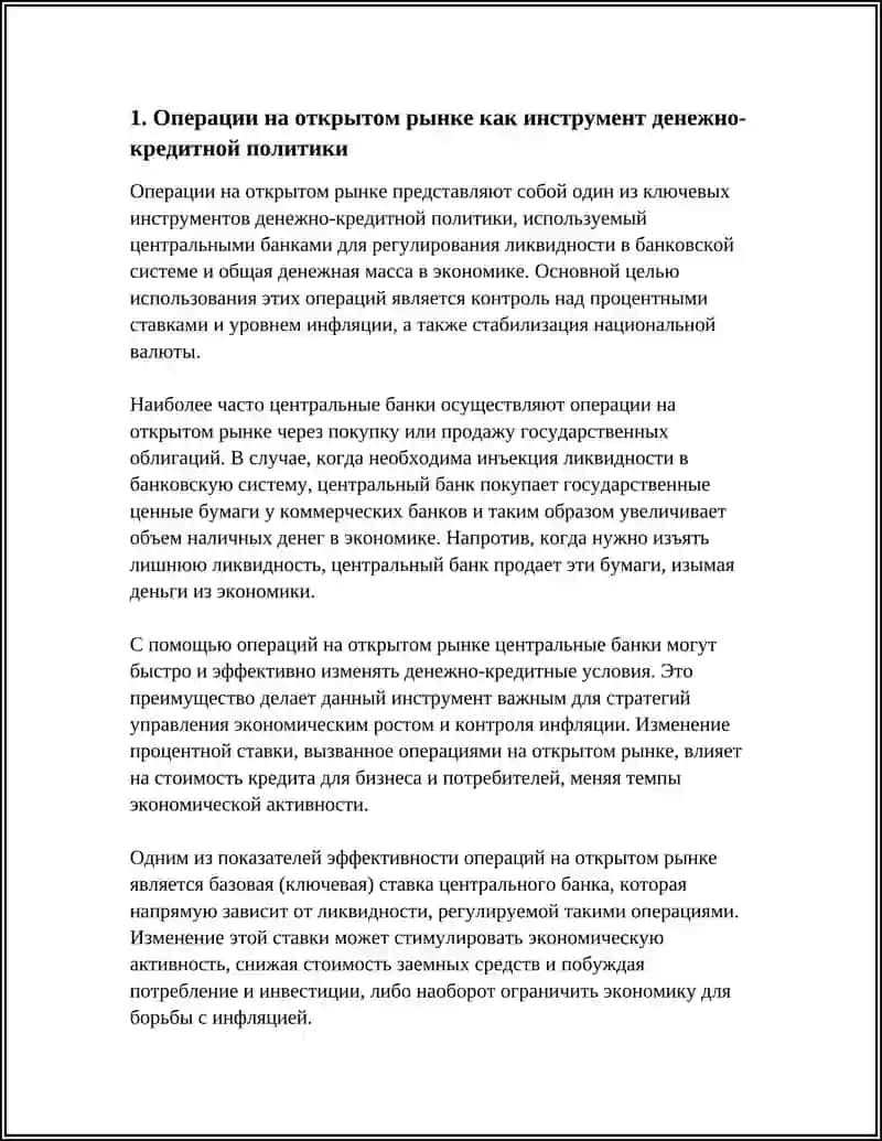 ИНСТРУМЕНТЫ И МЕТОДЫ ДЕНЕЖНО-КРЕДИТНОГО РЕГУЛИРОВАНИЯ ЭКОНОМИКИ 3