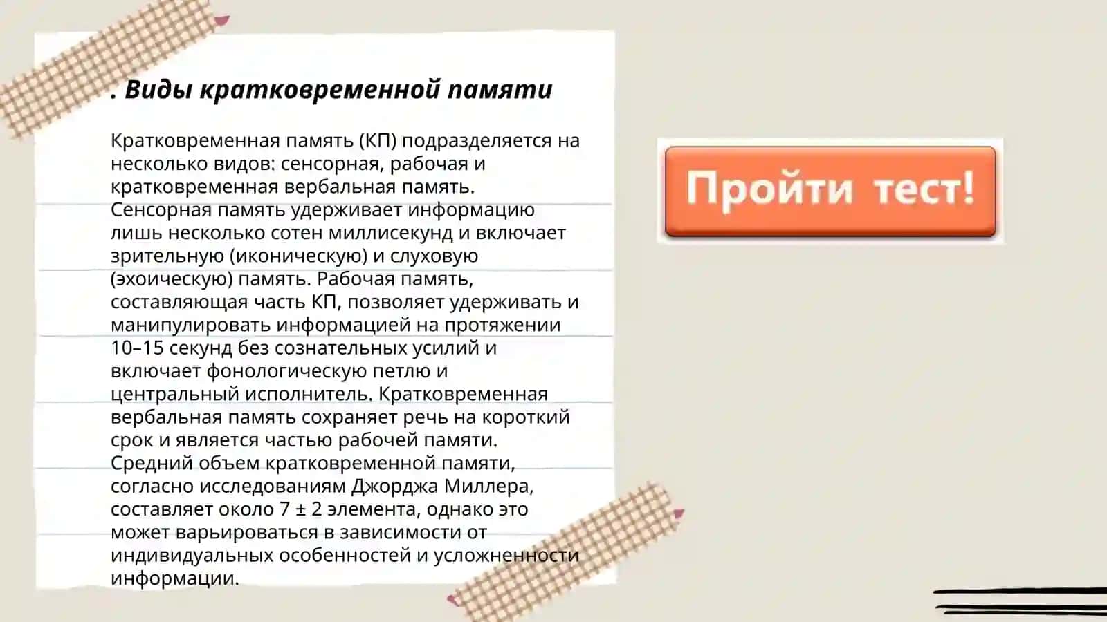Виды памяти и её укрепления 3