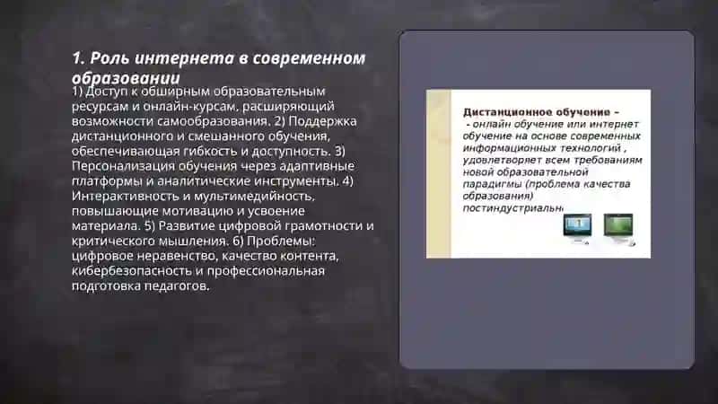 Интернет и образавание, призинтатсия 3
