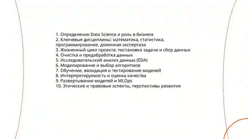 ,,Data science,, rus tilida 10 ta slaydlik taqdimot 3