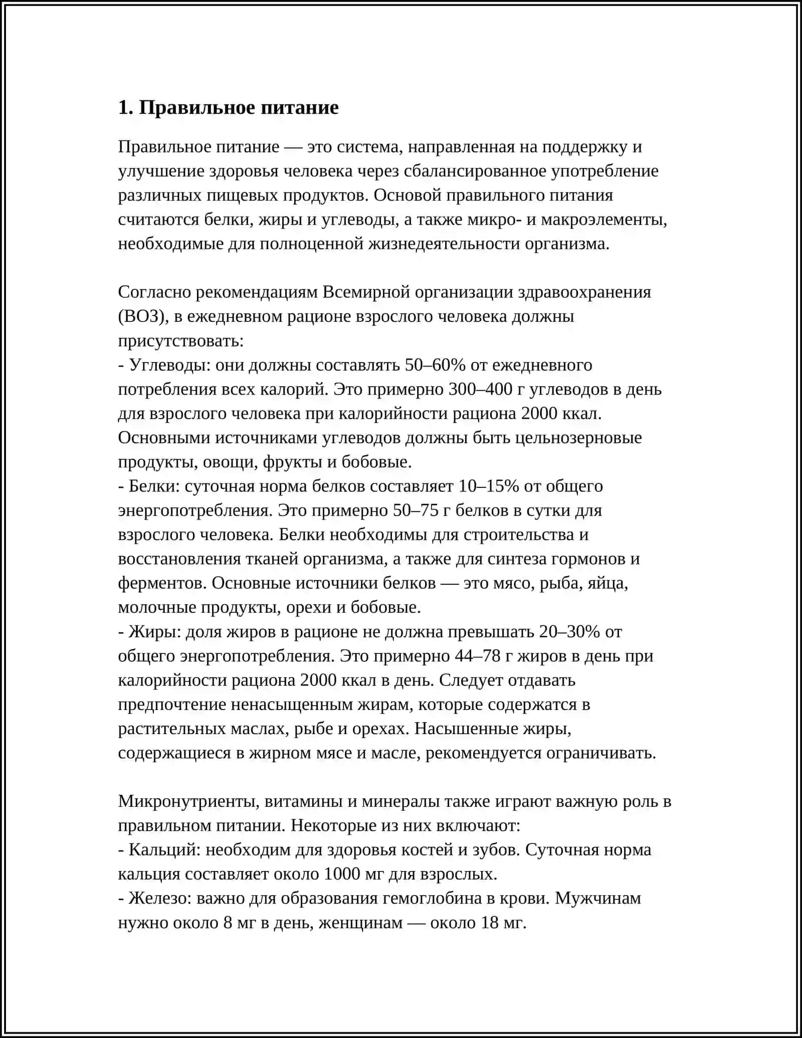 Правильное питание 3