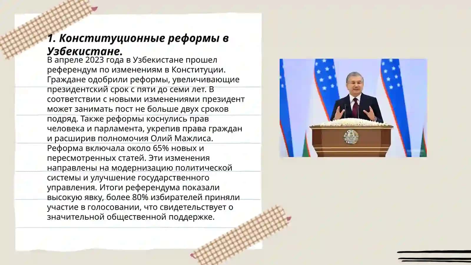 Роль президента в обеспечении прав и свобод граждан 3