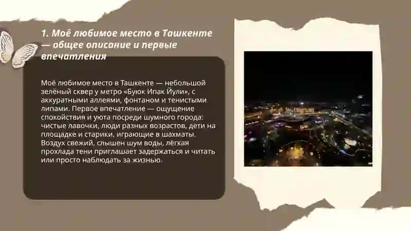 Моё любимое место в Ташкенте 3