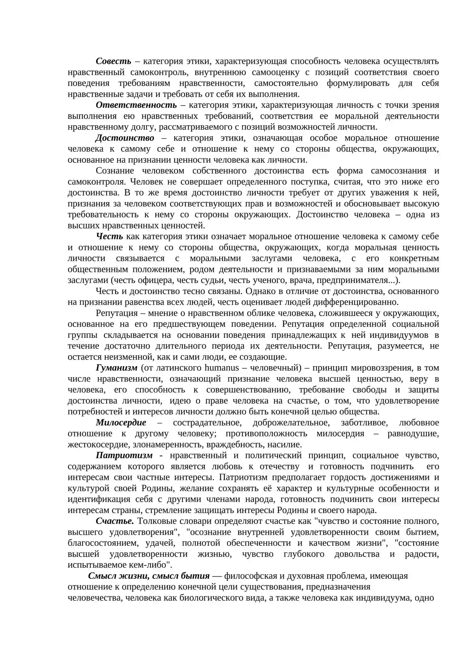 Философия наравственных ценностей (Этика) 3