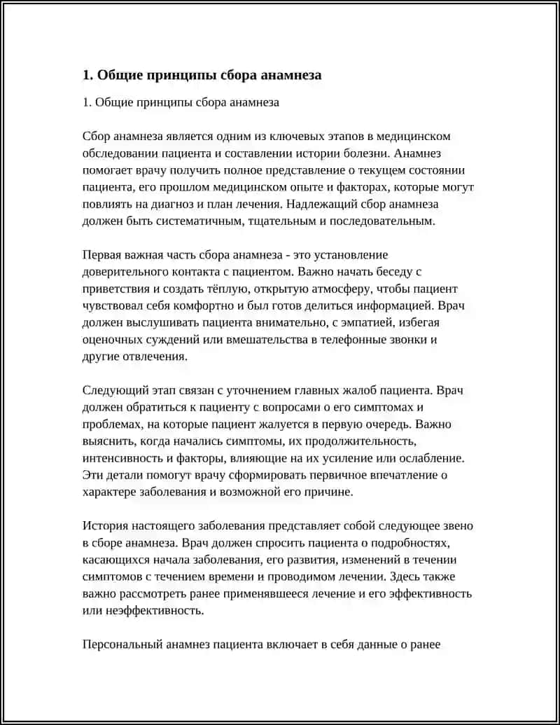 Обследование больного и составление истории болезни 3