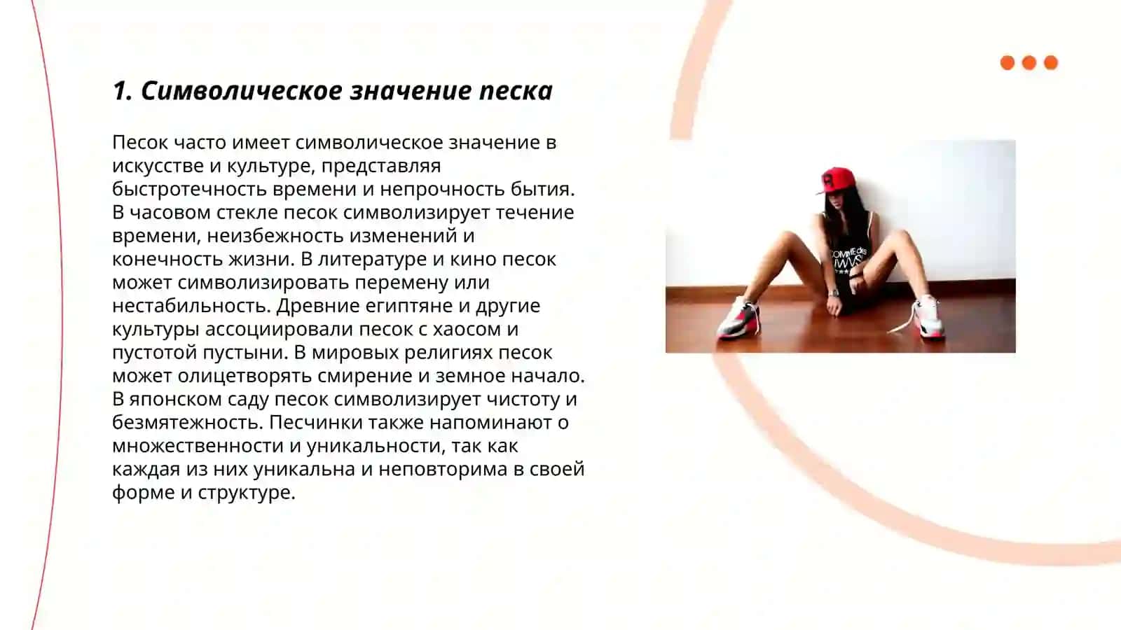 "Женщина в песках " анализ произведение 3