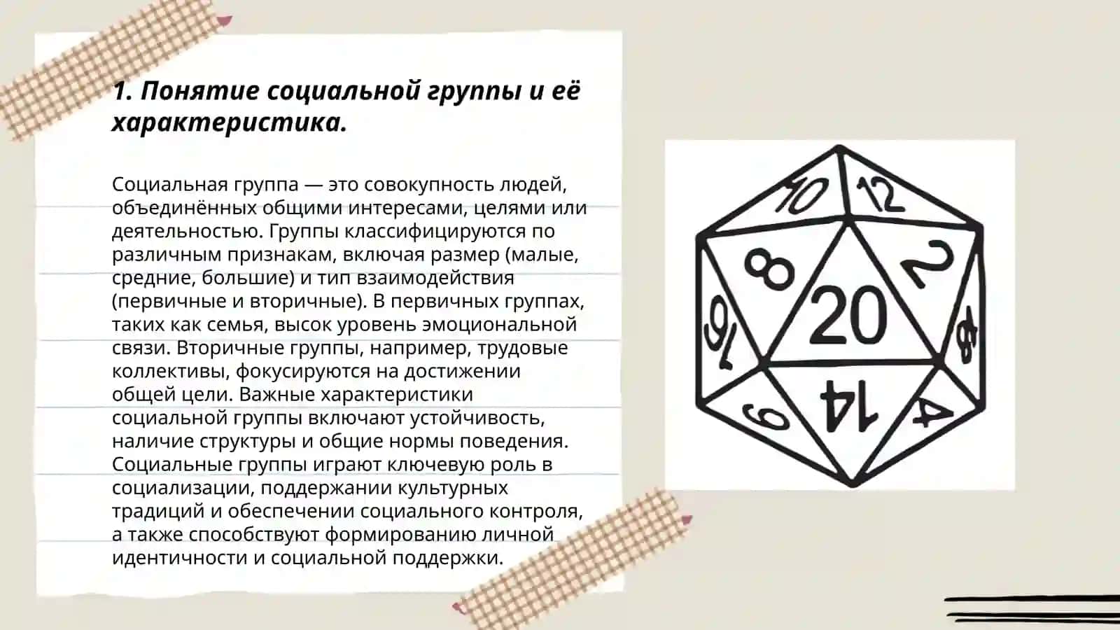Понятие социальной группы и общественного института 3