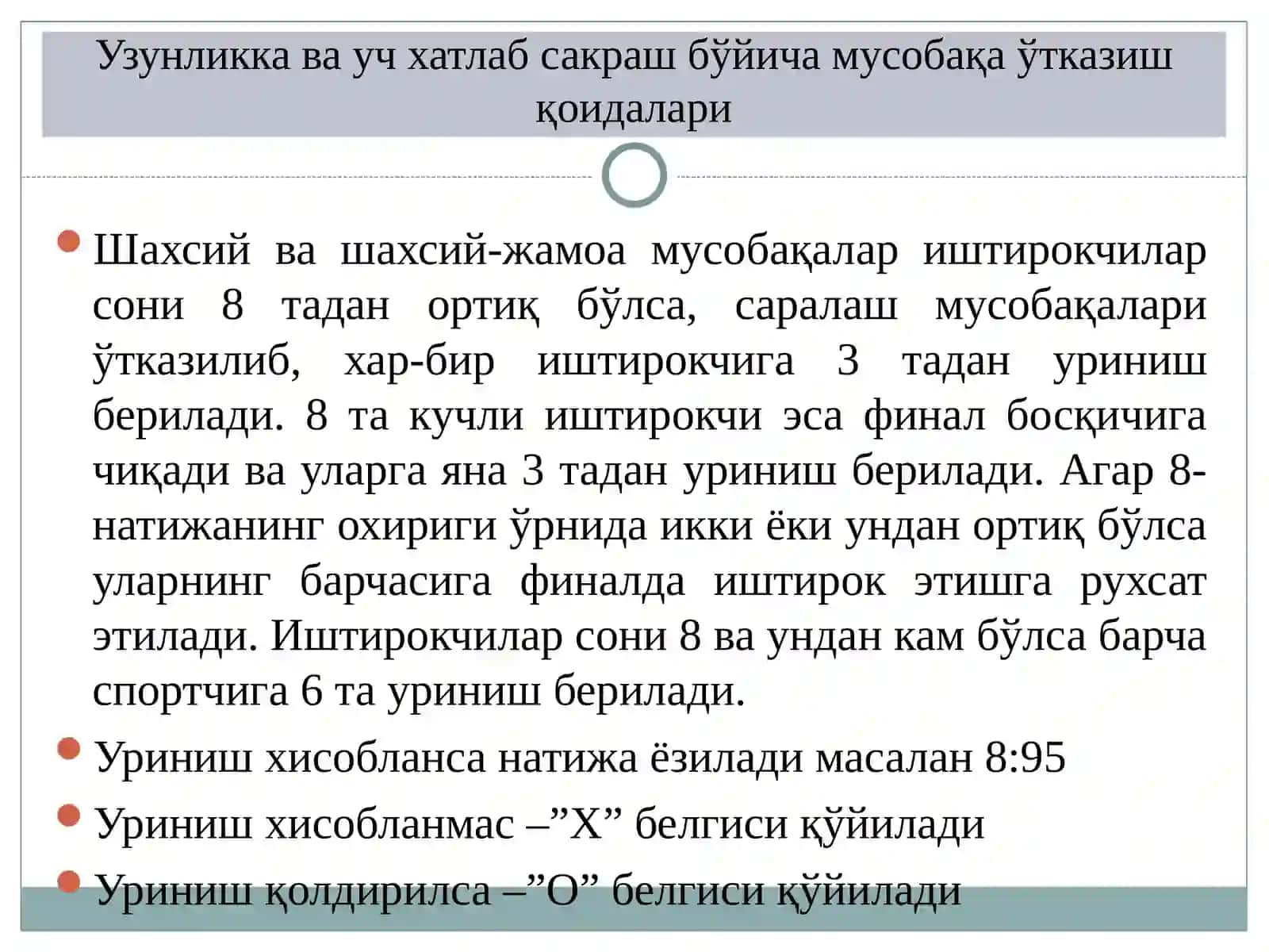 Модул «Енгил атлетика ва уни ўқитиш методикаси» 3