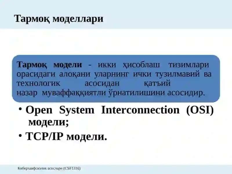 11-Маъруза:тармоқлар асослари 3