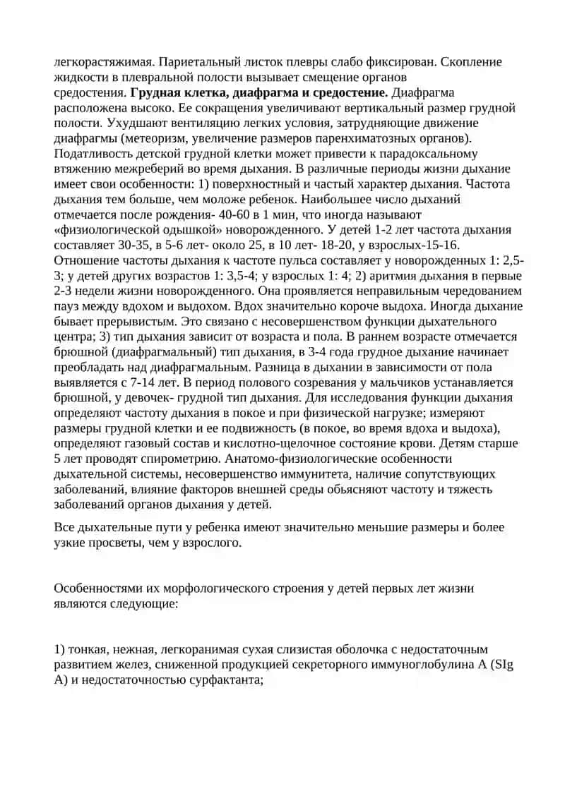 Органы дыхания у детей 3
