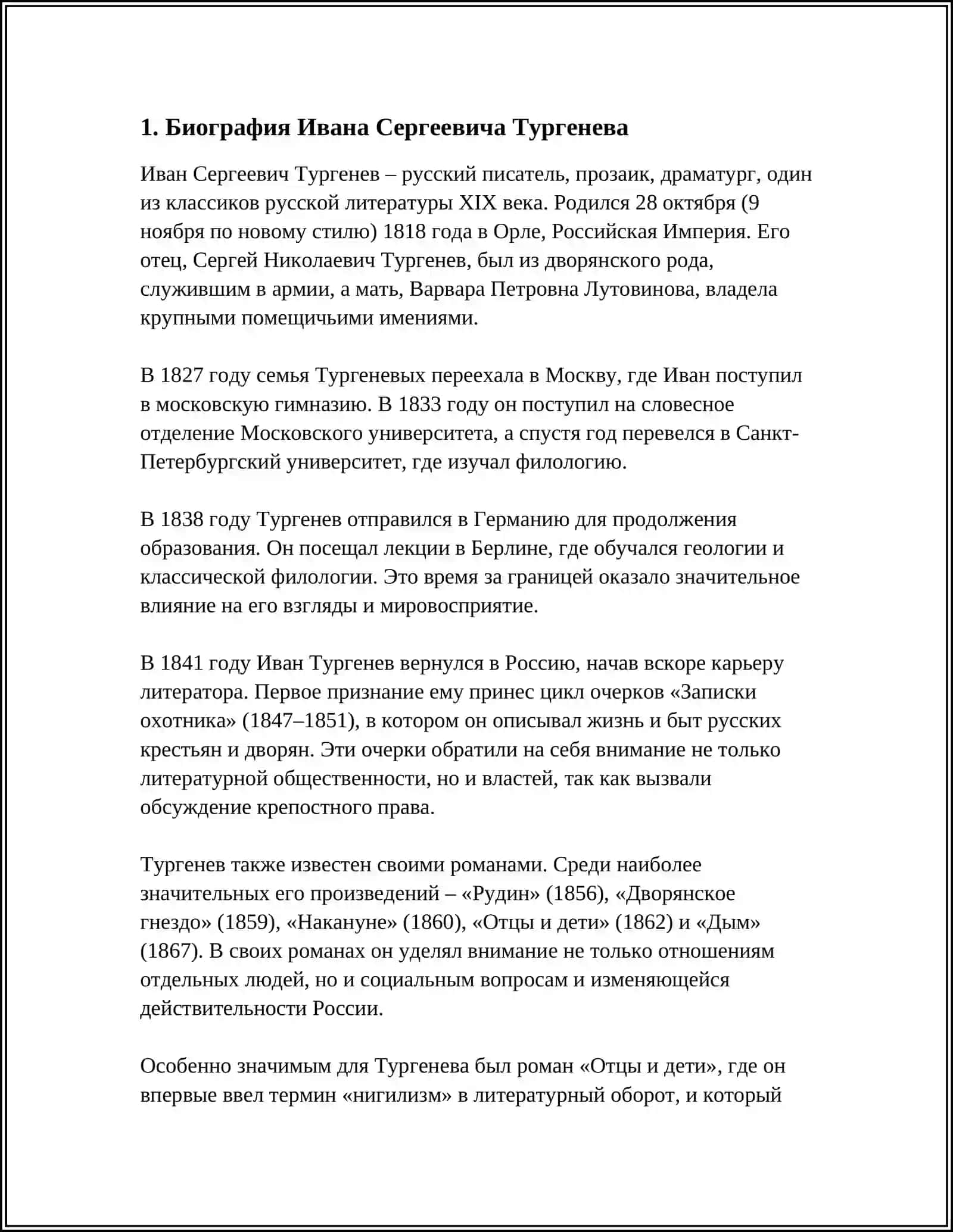 ИНФОГРАФИКА НА ТЕМУ: ИВАН СЕРГЕЕВИЧ ТУРГЕНЕВ "ОТЦЫ И ДЕТИ" 3