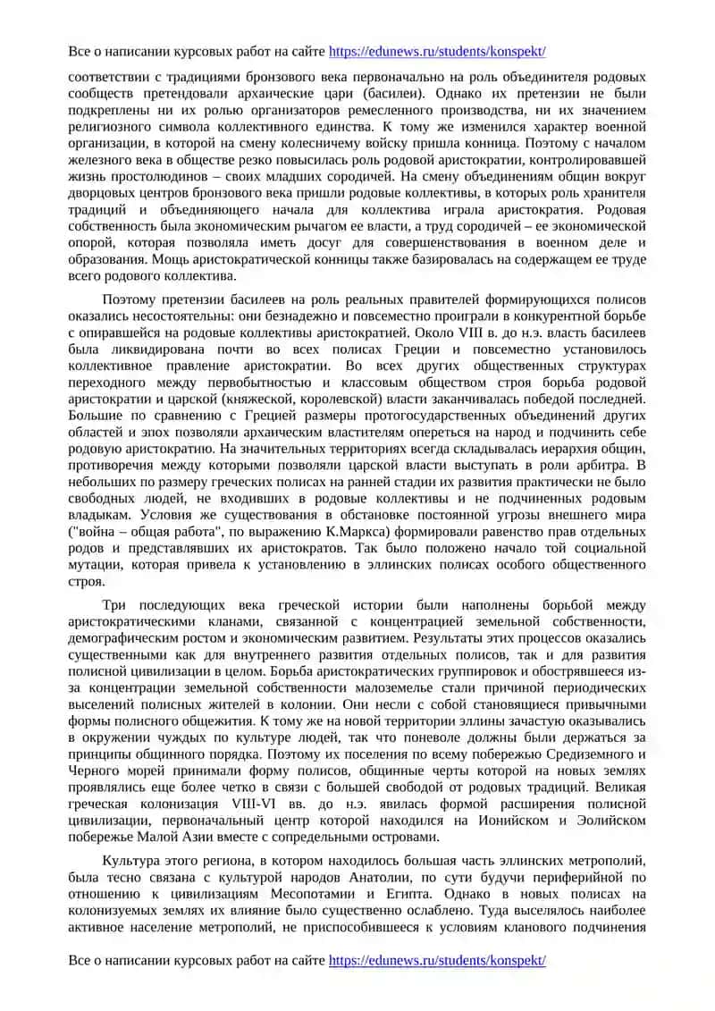 Механизм развития античной цивилизации 3