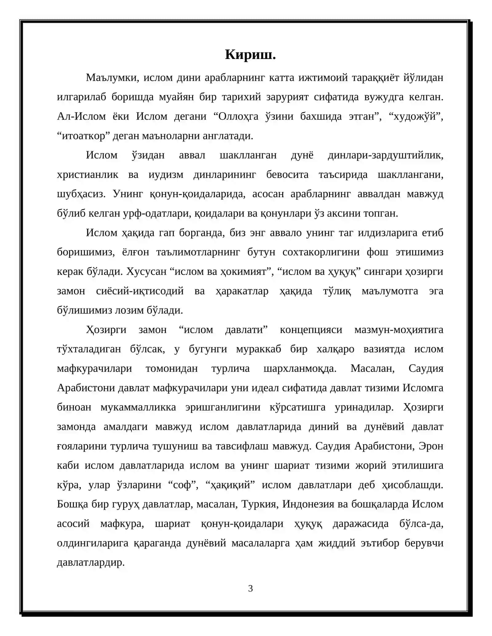 “ДИНИЙ ВА АНЪАНАВИЙ ҲУҚУҚИЙ ОИЛАЛАР” МАВЗУСИДАГИ КУРС ИШИ 3