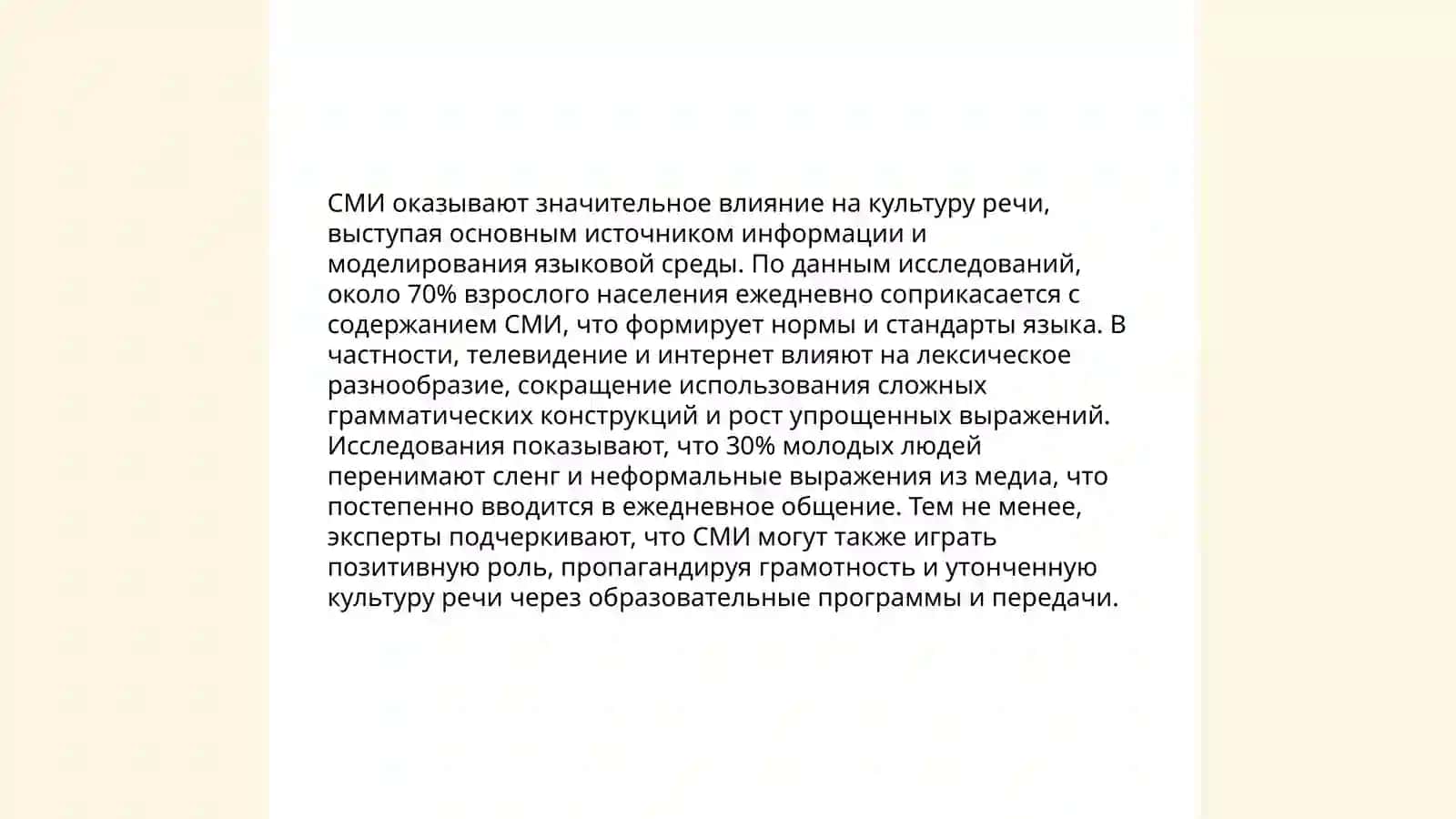 Культура речи и СМИ 3