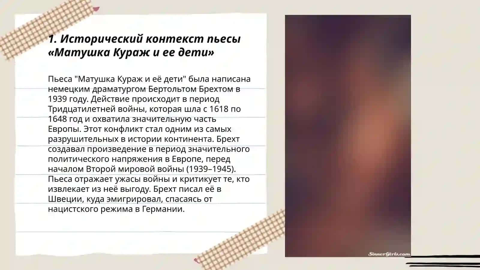 Матушка Кураж и ее дети 3