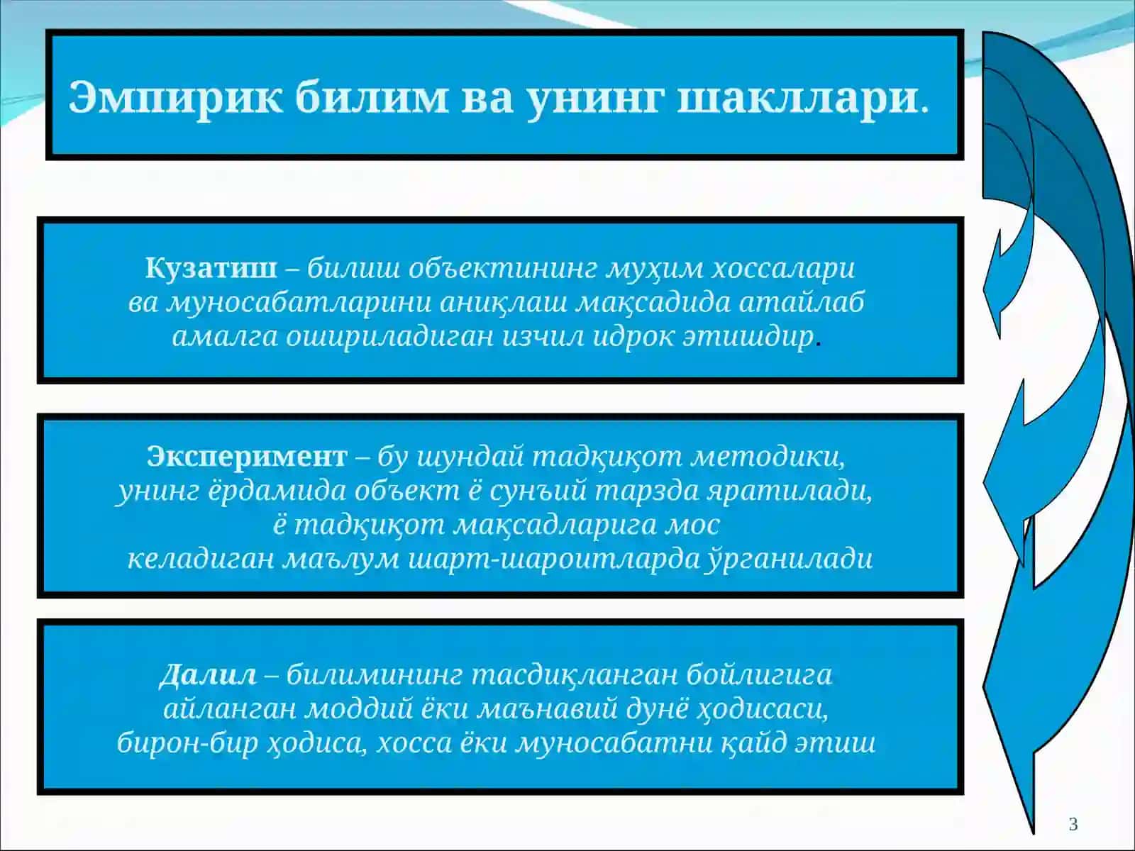 Ҳиссий даражадаги билимнинг шакллари 3