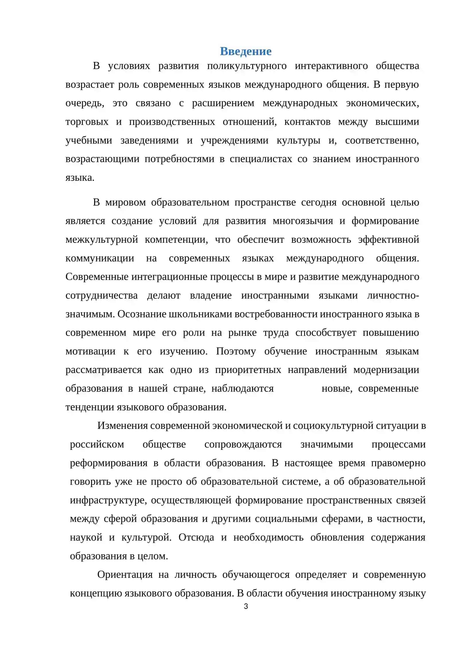 Язык и образование: современные тенденции 3