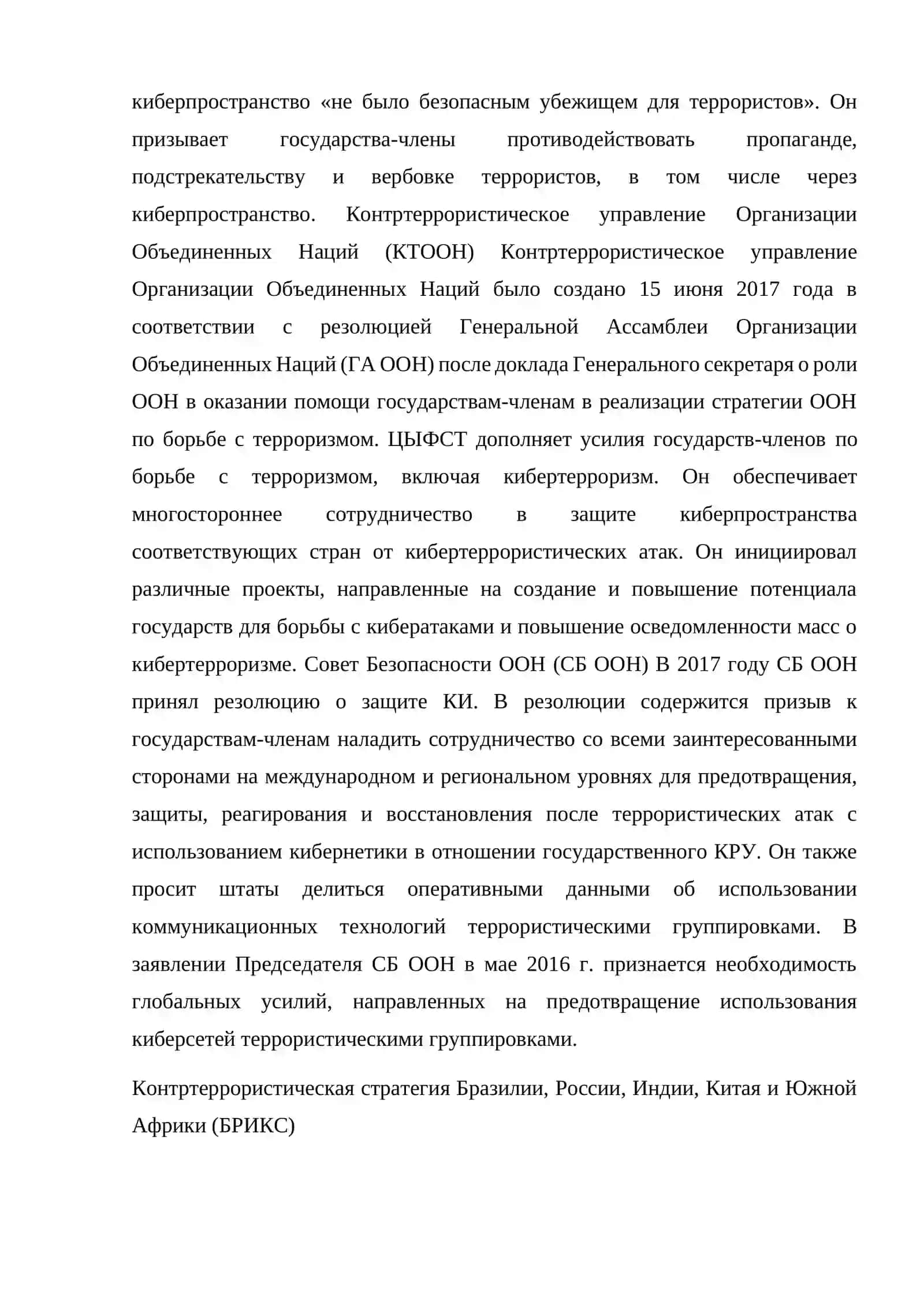 Международные документы по кибербезопасности и опыт зарубежных стран 3