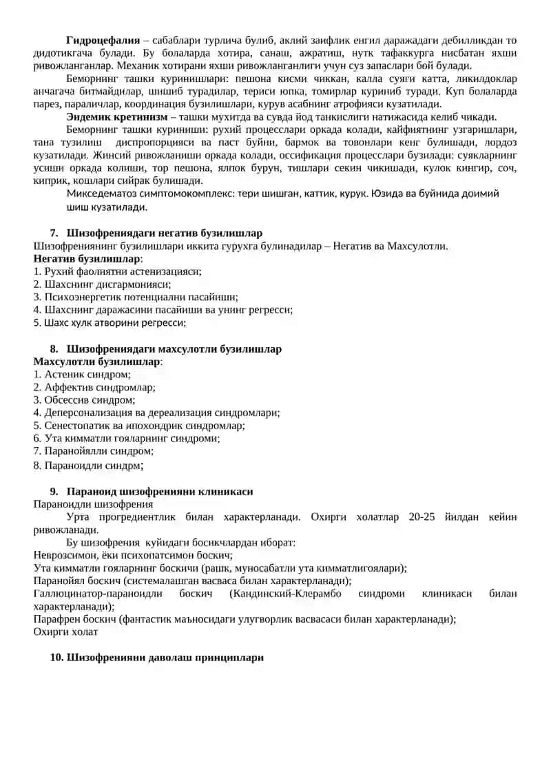Олигофренияларнинг замонавий таснифи 3