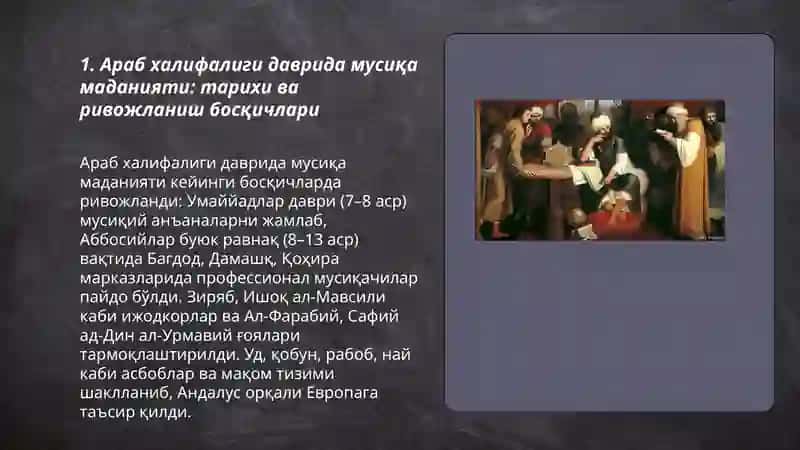 Араб халифалиги даврида мусиқа маданияти 3
