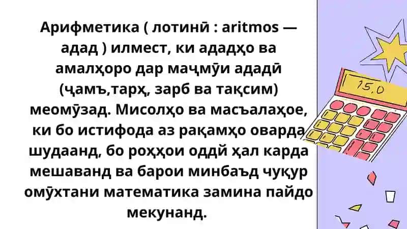 Методологияи таълими ҳалли масъалаҳои арифметикӣ 3