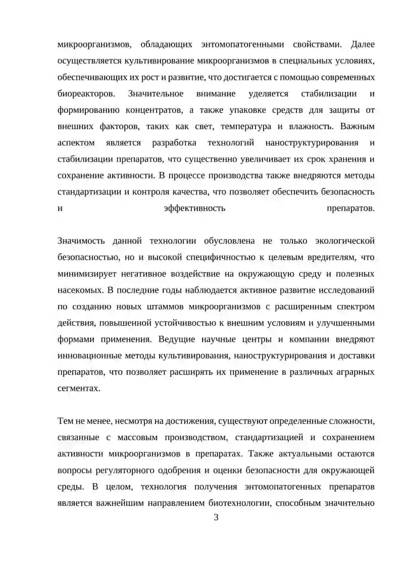 Энтомопатогенные препараты в биологической защите растений 3