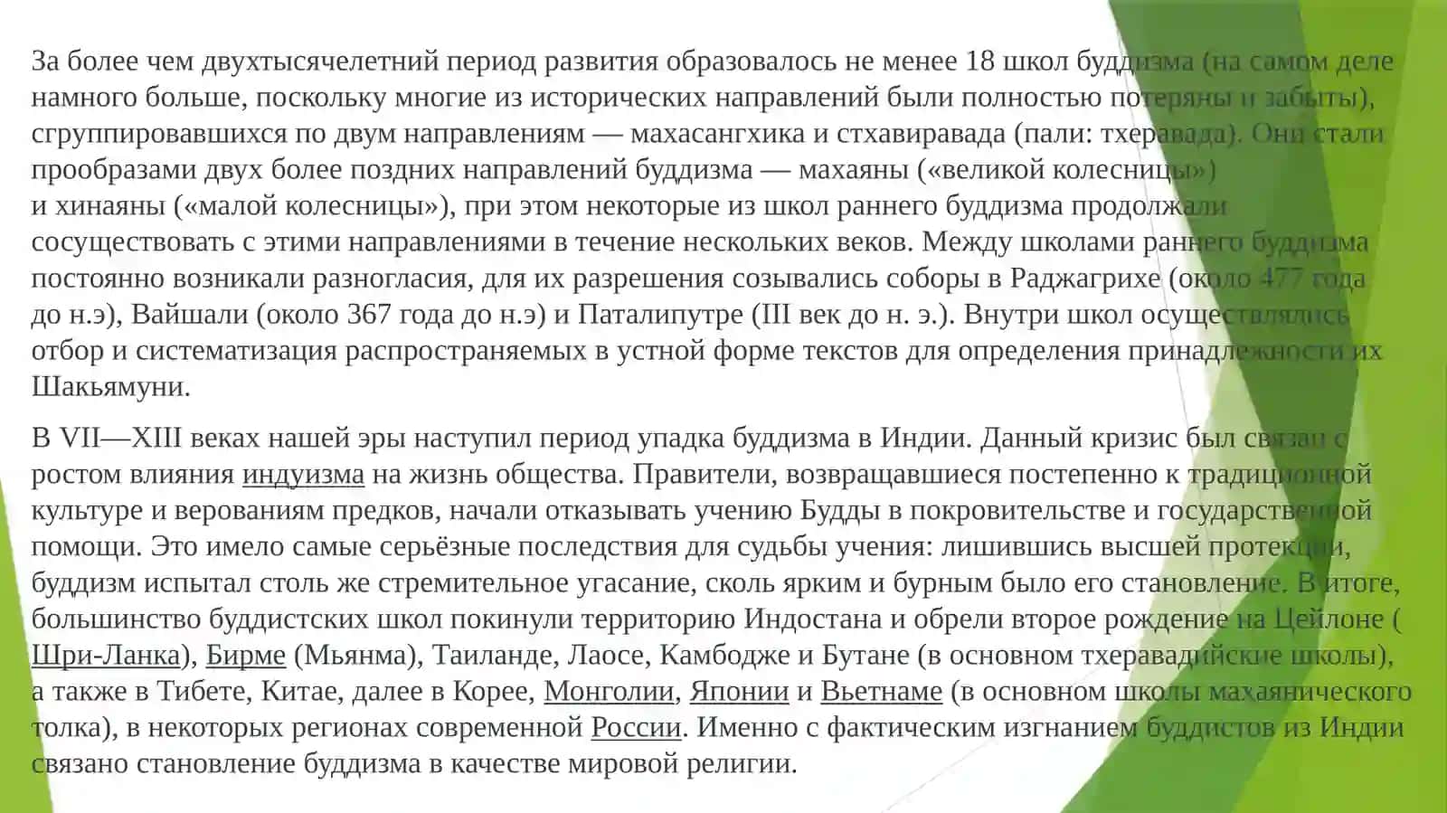 Эволюция буддизма: от раннего учения до современного состояния 3