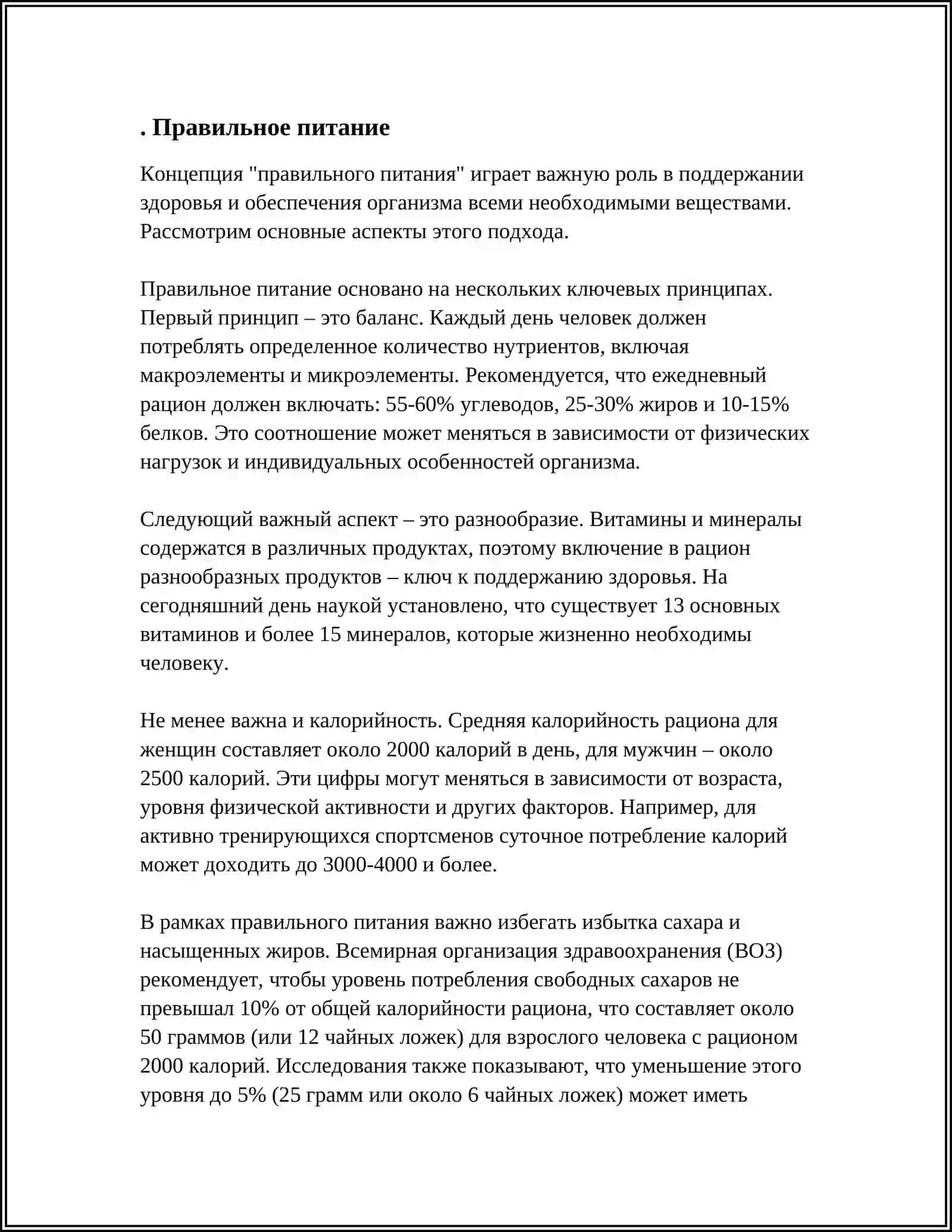 Правильное питание 3