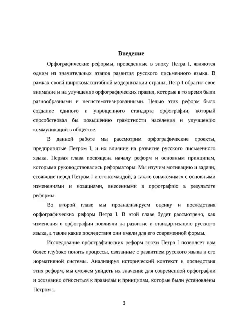 Курсовая работа по дисциплине "Современный русский язык" 3