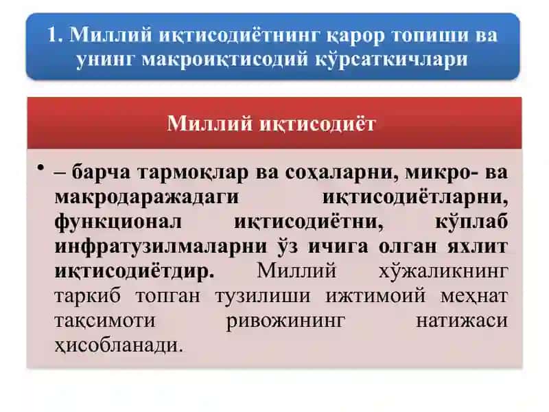 МИЛЛИЙ ИҚТИСОДИЁТ ВА УНИНГ МАКРОИҚТИСОДИЙ ЎЛЧАМЛАРИ. ЯЛПИ МИЛЛИЙ МАҲСУЛОТ ВА УНИНГ ҲАРАКАТ ШАКЛЛАРИ 3