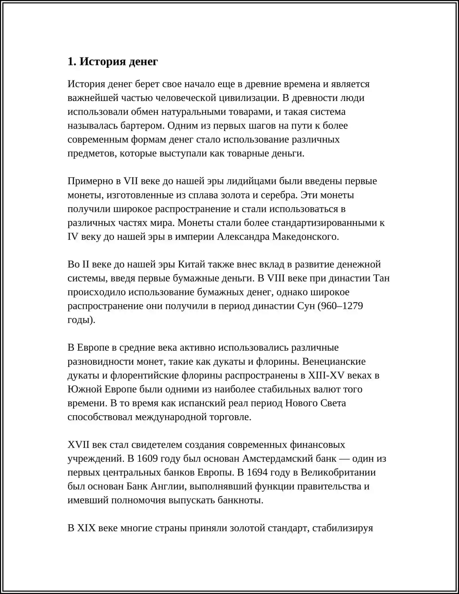 ДЕНЬГИ И ИХ ФУНКЦИИ 3