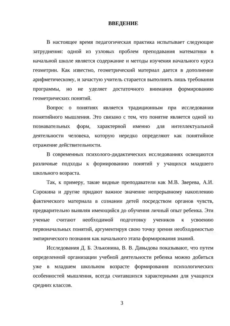 Условия формирования у младших школьников геометрических понятий 3