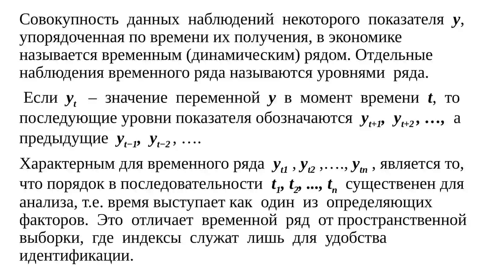 Временные ряды 3