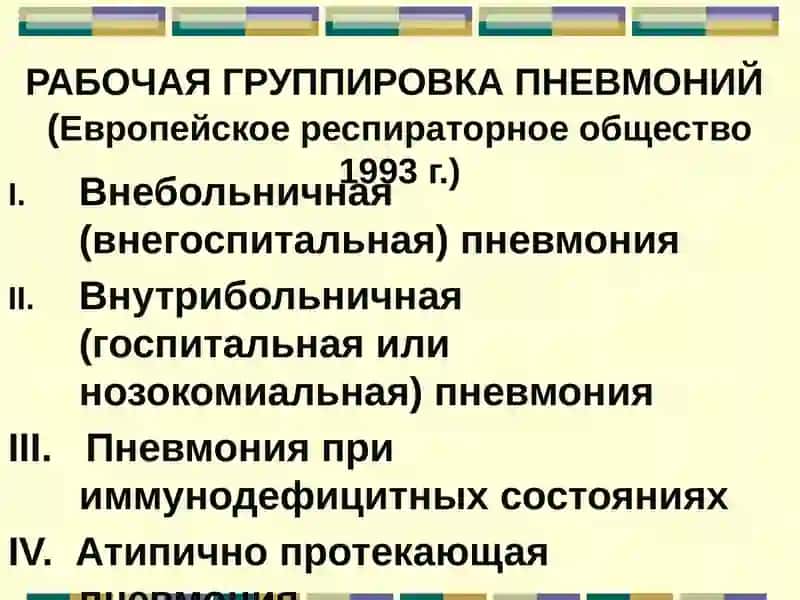 ОЧАГОВАЯ ПНЕВМОНИЯ 3