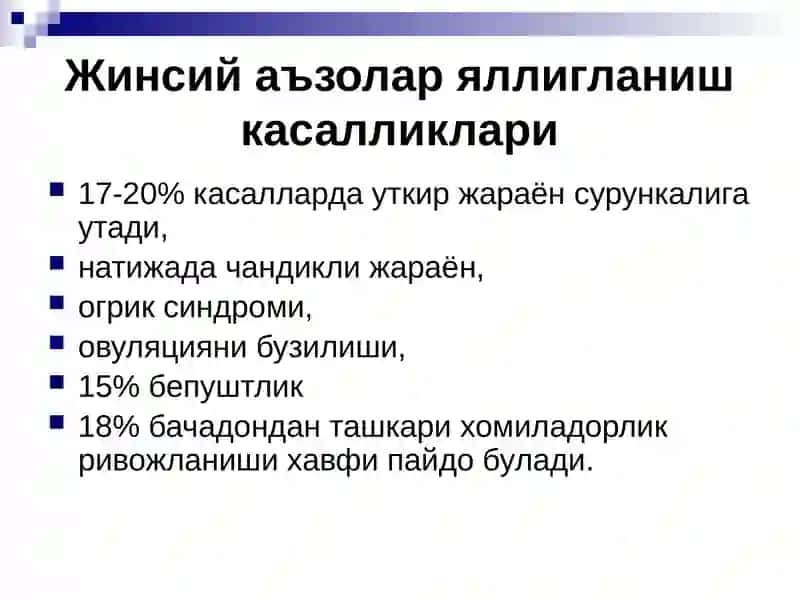 Жинсий аъзолар яллигланиш касалликлари 3