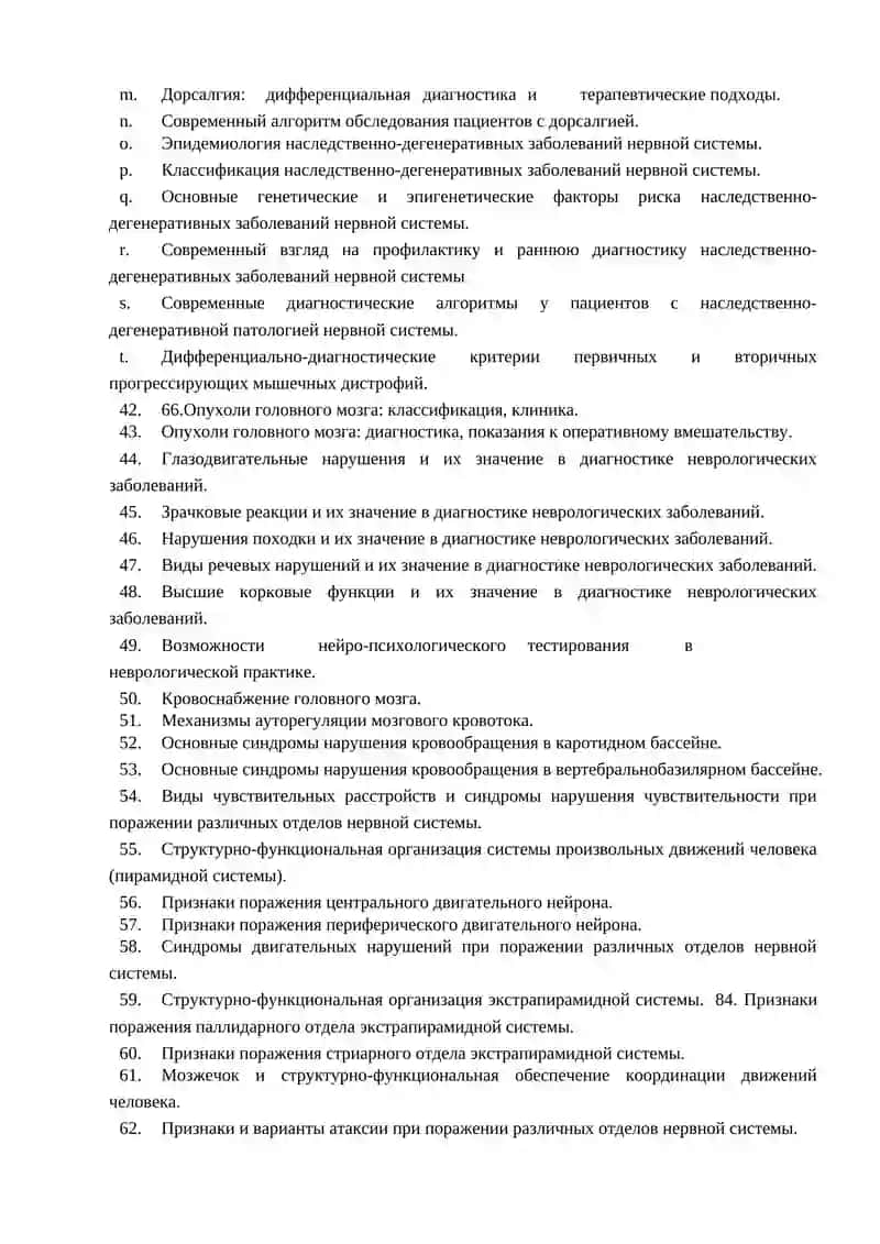Современный взгляд на нейропротекцию при остром нарушении мозгового кровообращения 3