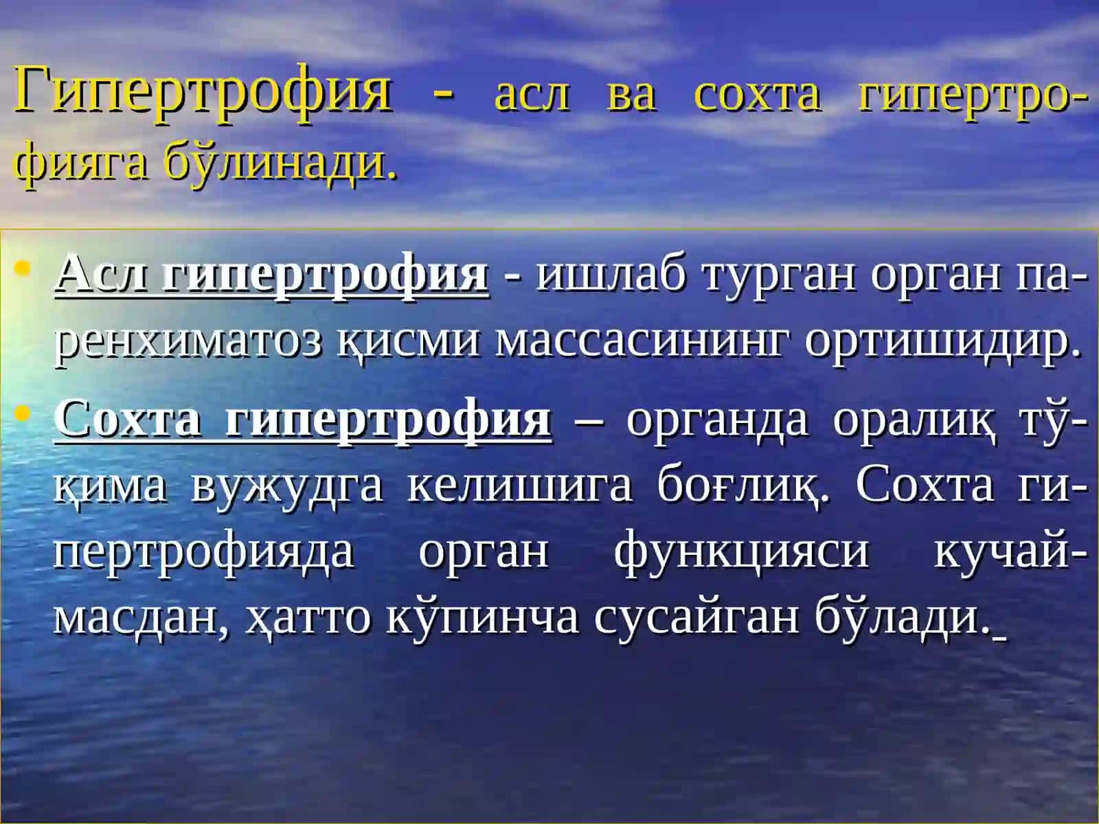 Гипертрофия, Гиперплазия, Дисплазия, Метаплазия, Атрофия 3