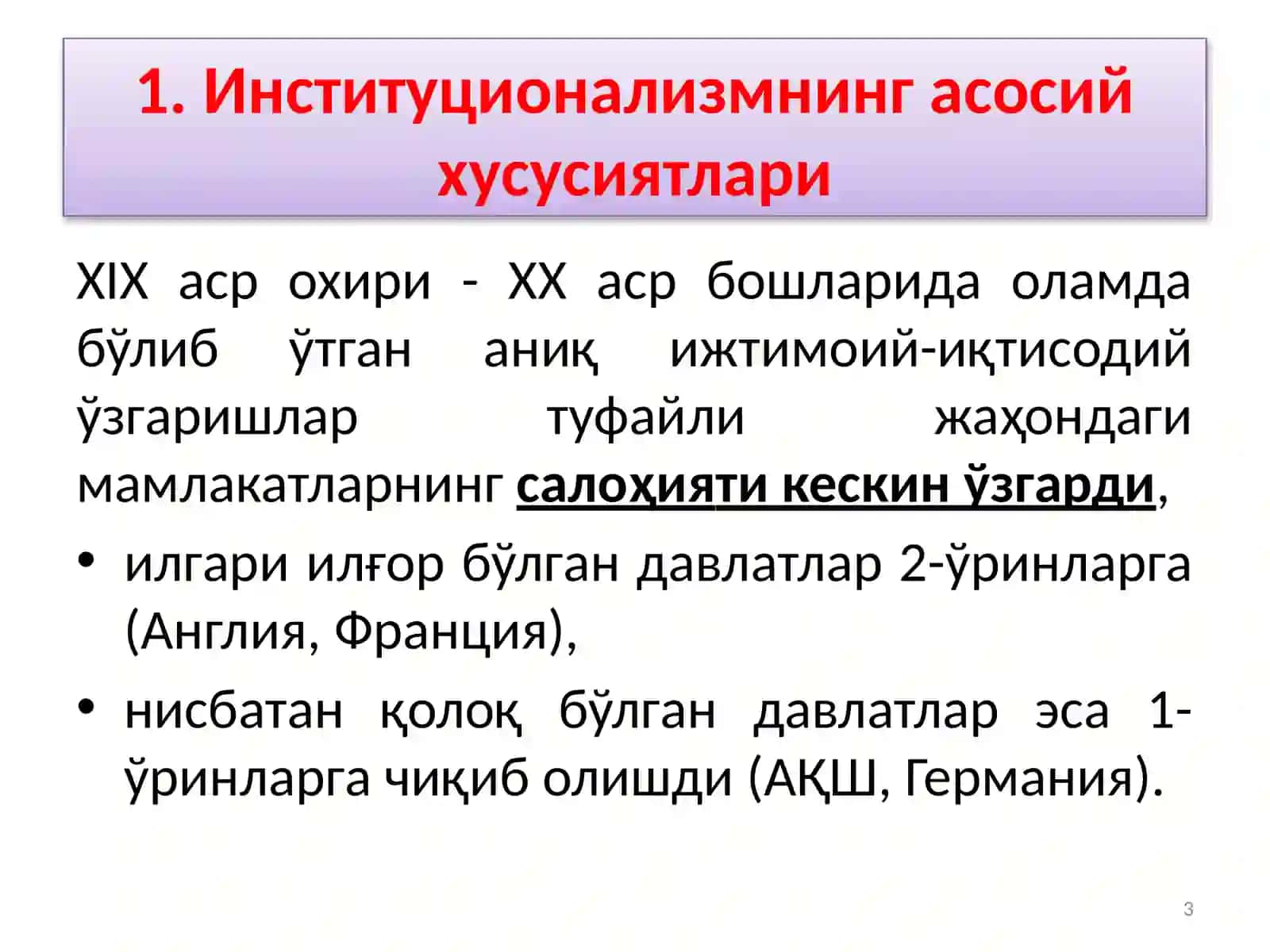 ИНСТИТУЦИОНАЛИЗМ ЙЎНАЛИШИ МОҲИЯТИ ВА АҲАМИЯТИ 3
