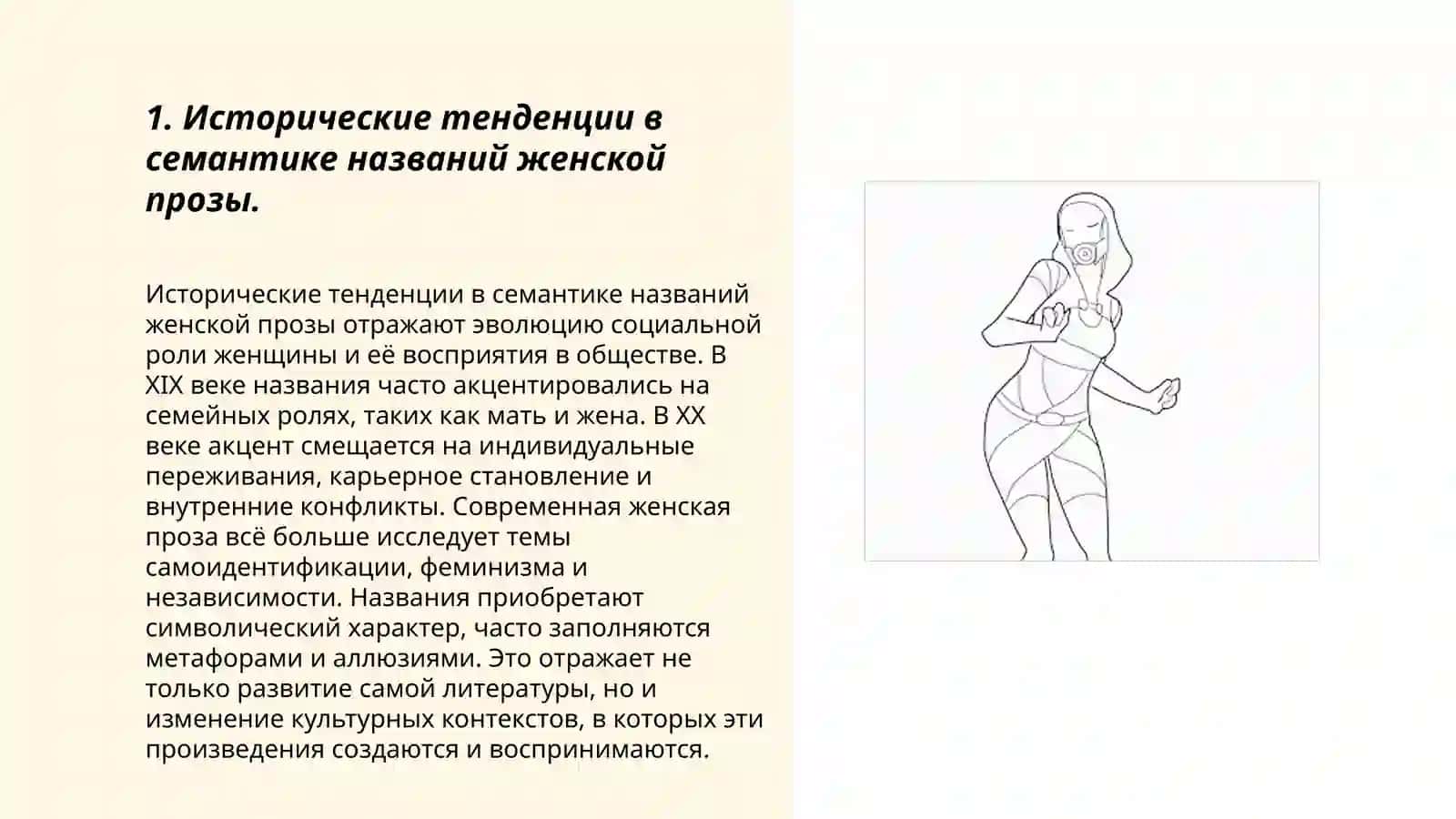 Семантика названий в женской прозе и её связь с содержателным и структурным началами в произведении 3
