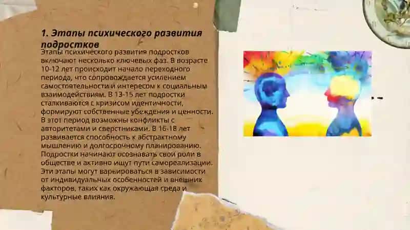 Психическое развитие в подростковом возрасте 3