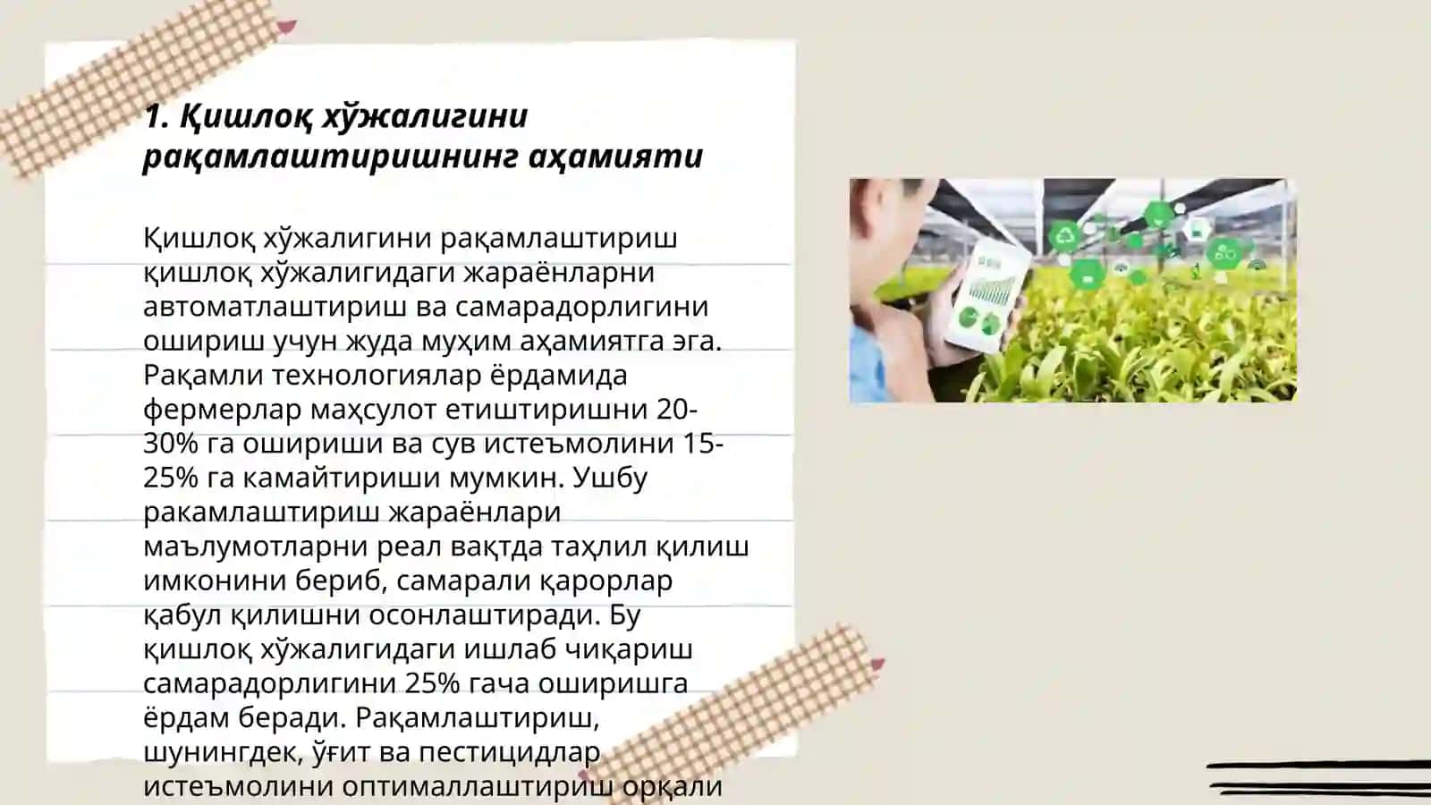 Қишлоқ хўжалиги иқтисодиётида инновациялар: рақамлаштириш жараёни 3
