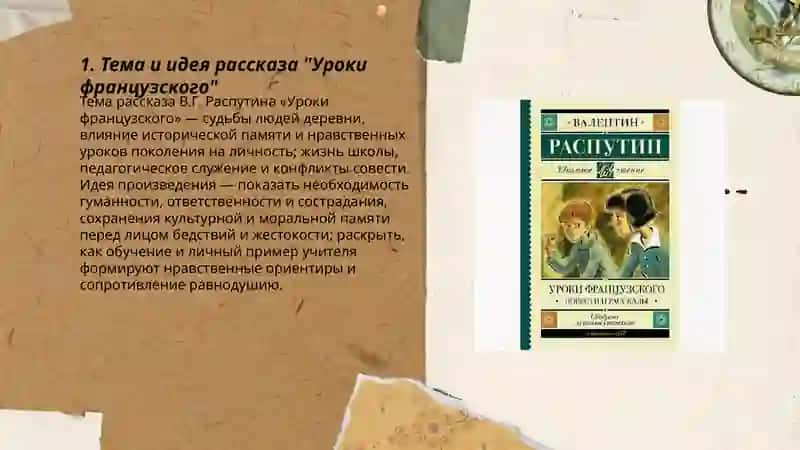 Уроки французского 3
