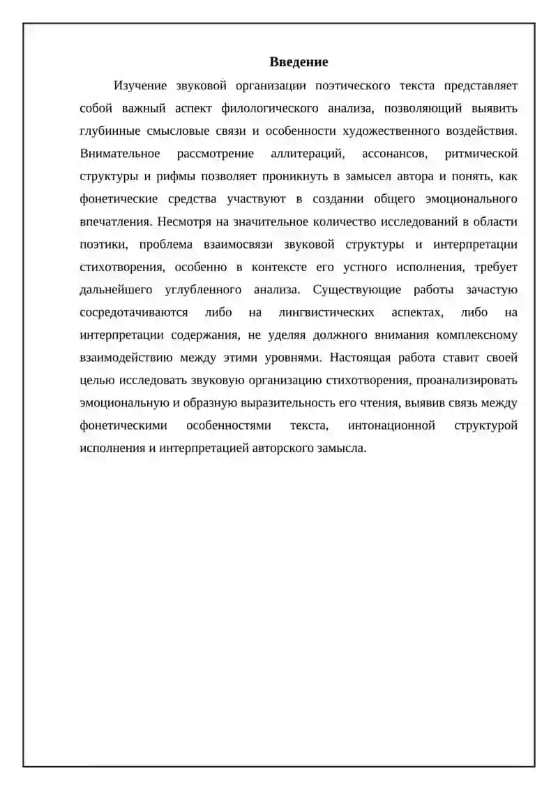 Разбор звуковой структуры стихотворения. эмоциональная-образная выразительность чтения 3