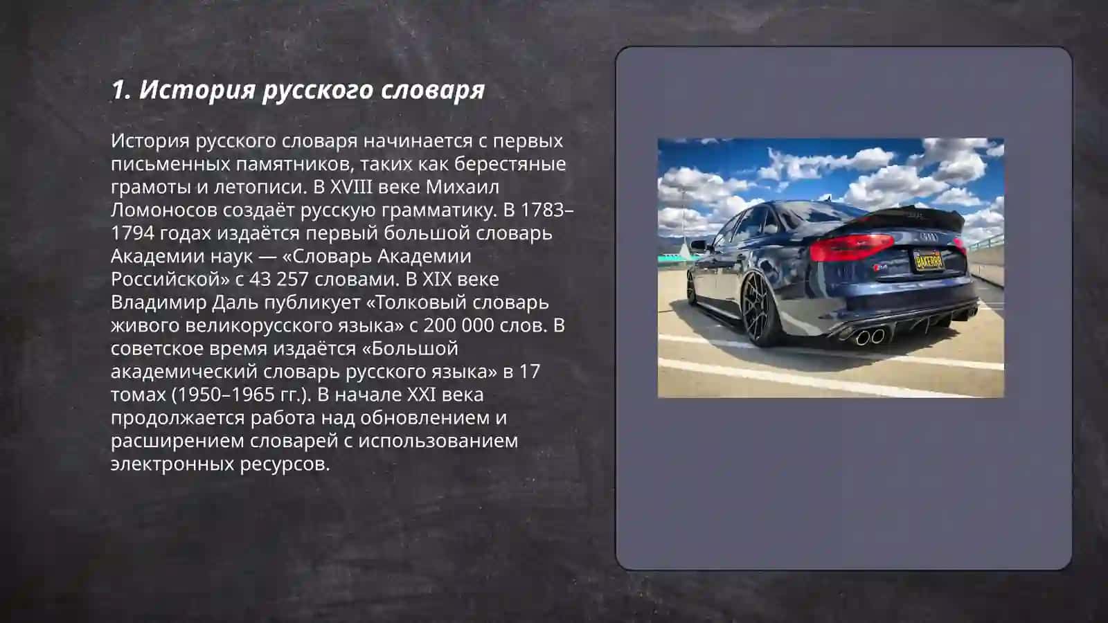 Словари русского языка и сфера их использования 3