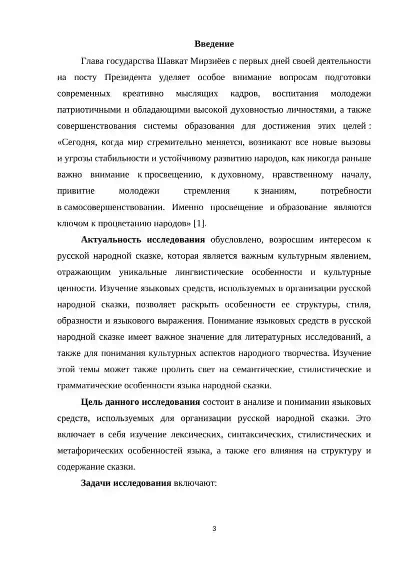 Языковые средства организации русской народной сказки 3